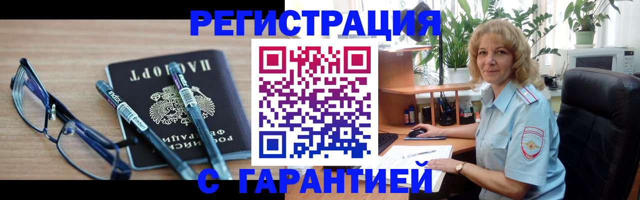прописка штамп в Белгородской области