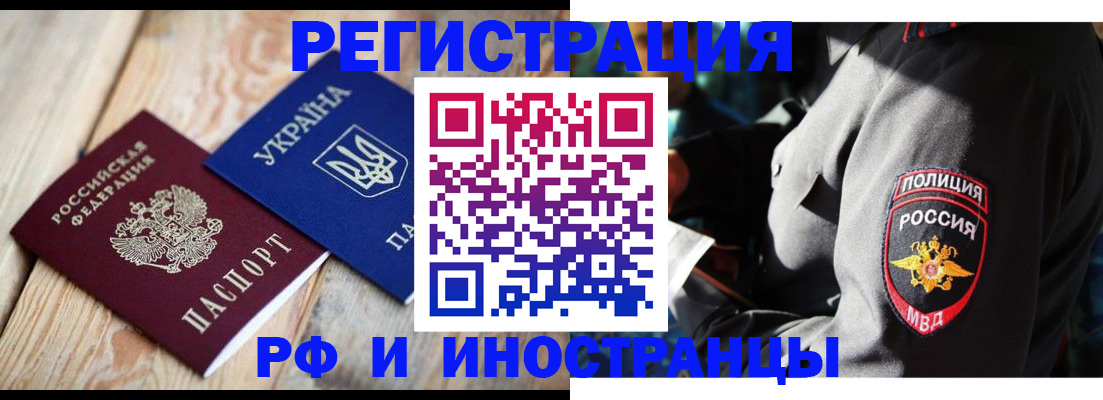 прописка для работы в Белгородской области