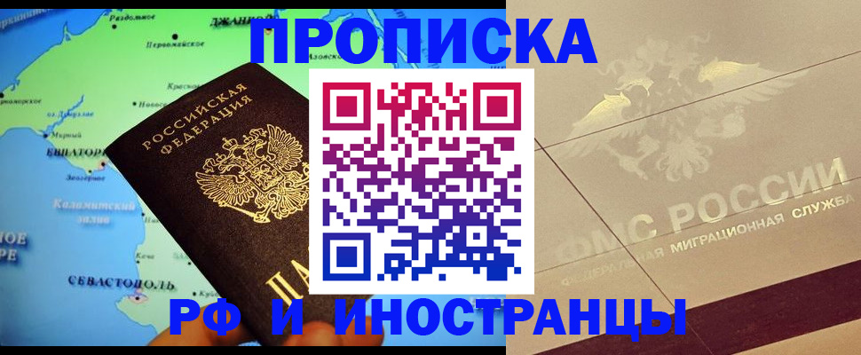прописка в квартире в Белгородской области