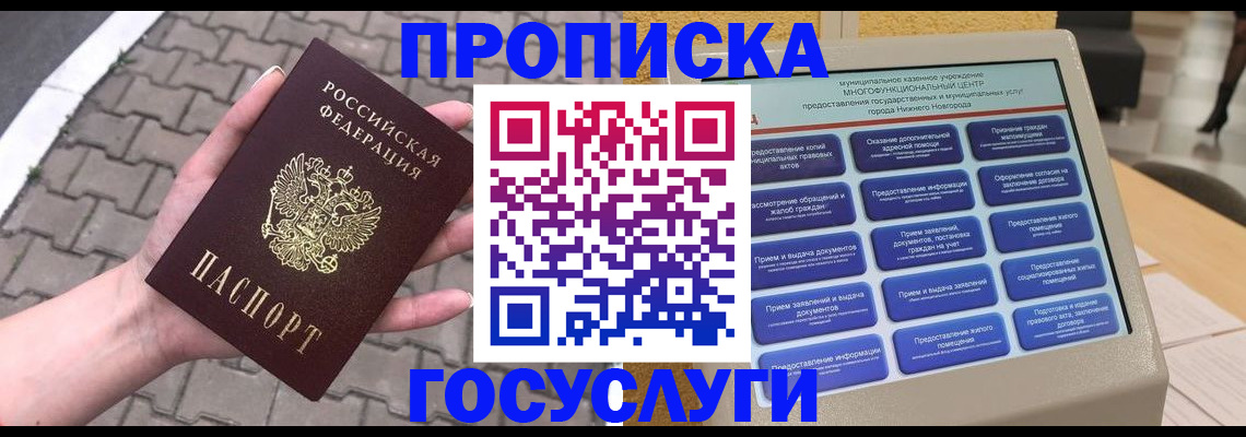 прописка от собственника в Белгородской области