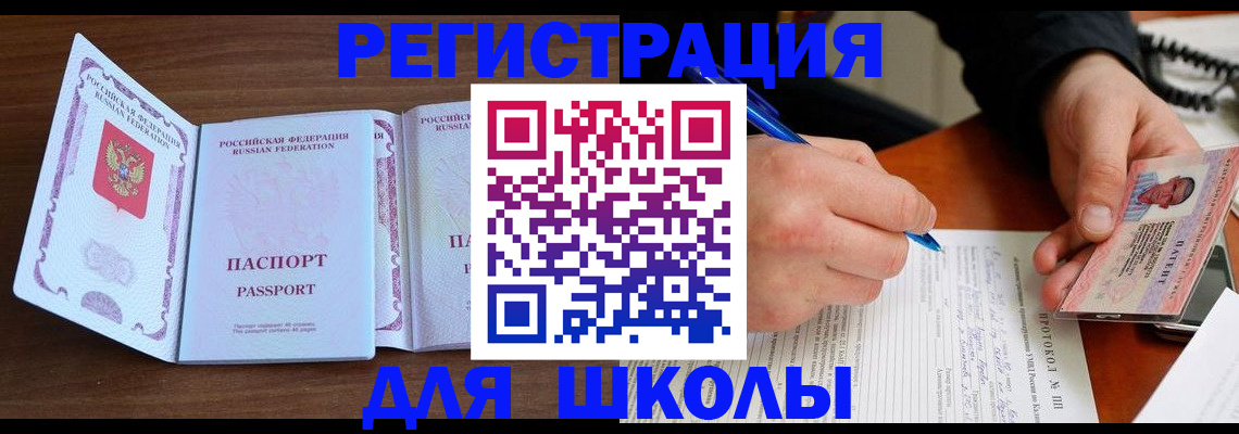 прописка законно в Белгородской области