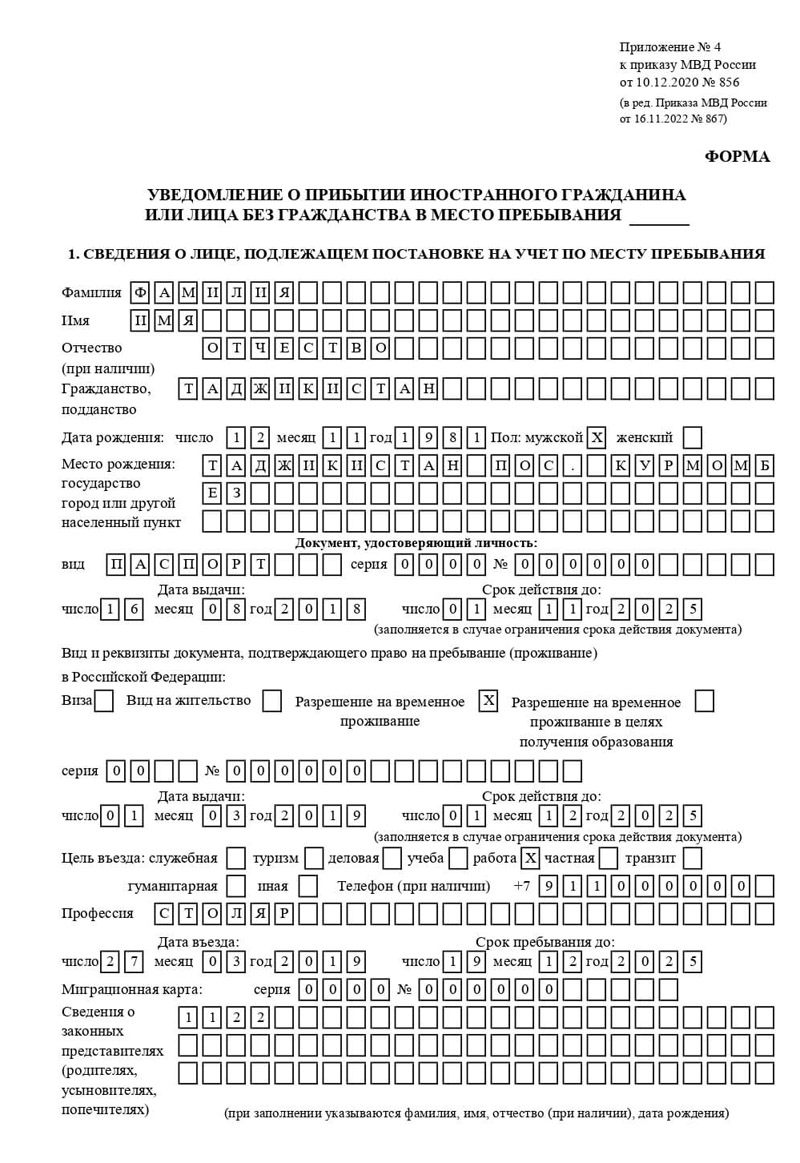 временная регистрация в Белгородской области